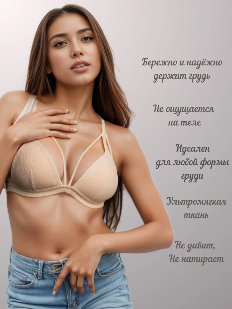 Бежевый бюстгальтер без косточек