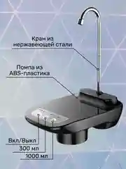 Помпа автоматическая электрическая для воды с подставкой и краном Pump YH-001