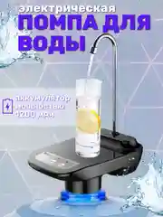 Помпа автоматическая электрическая для воды с подставкой и краном Pump YH-001