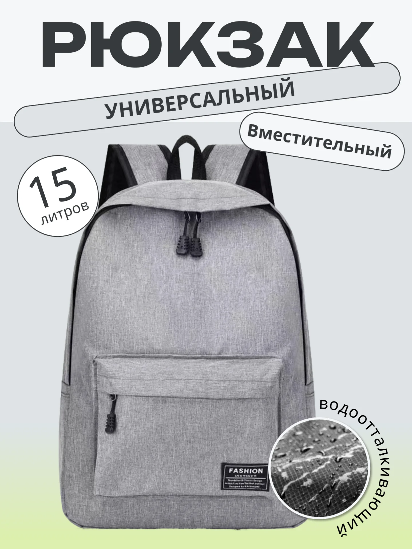 Серый рюкзак универсальный, на каждый день, унисекс, 1 шт