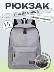 Рюкзак универсальный, на каждый день, унисекс, 1 шт