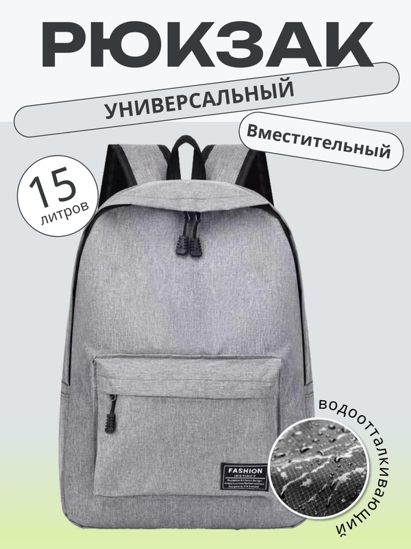 Рюкзак универсальный, на каждый день, унисекс, 1 шт