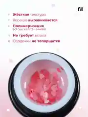 Гель для наращивания и дизайна LOVE T015, 5 гр