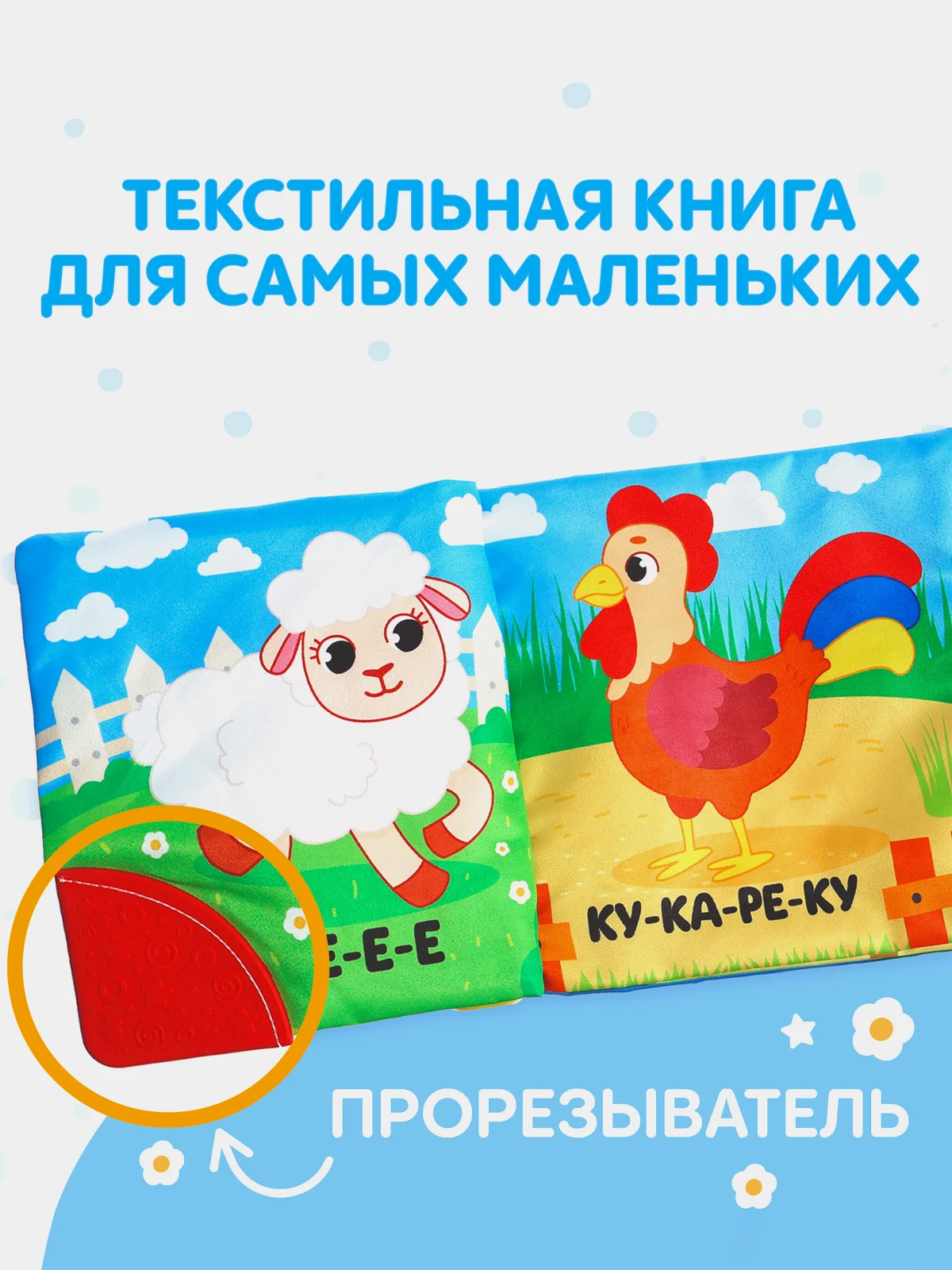 Коричневый книжка-шуршалка с погремушкой. Кто как говорит? Животные фермы, Зоопарк
