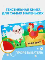Коричневый книжка-шуршалка с погремушкой. Кто как говорит? Животные фермы, Зоопарк