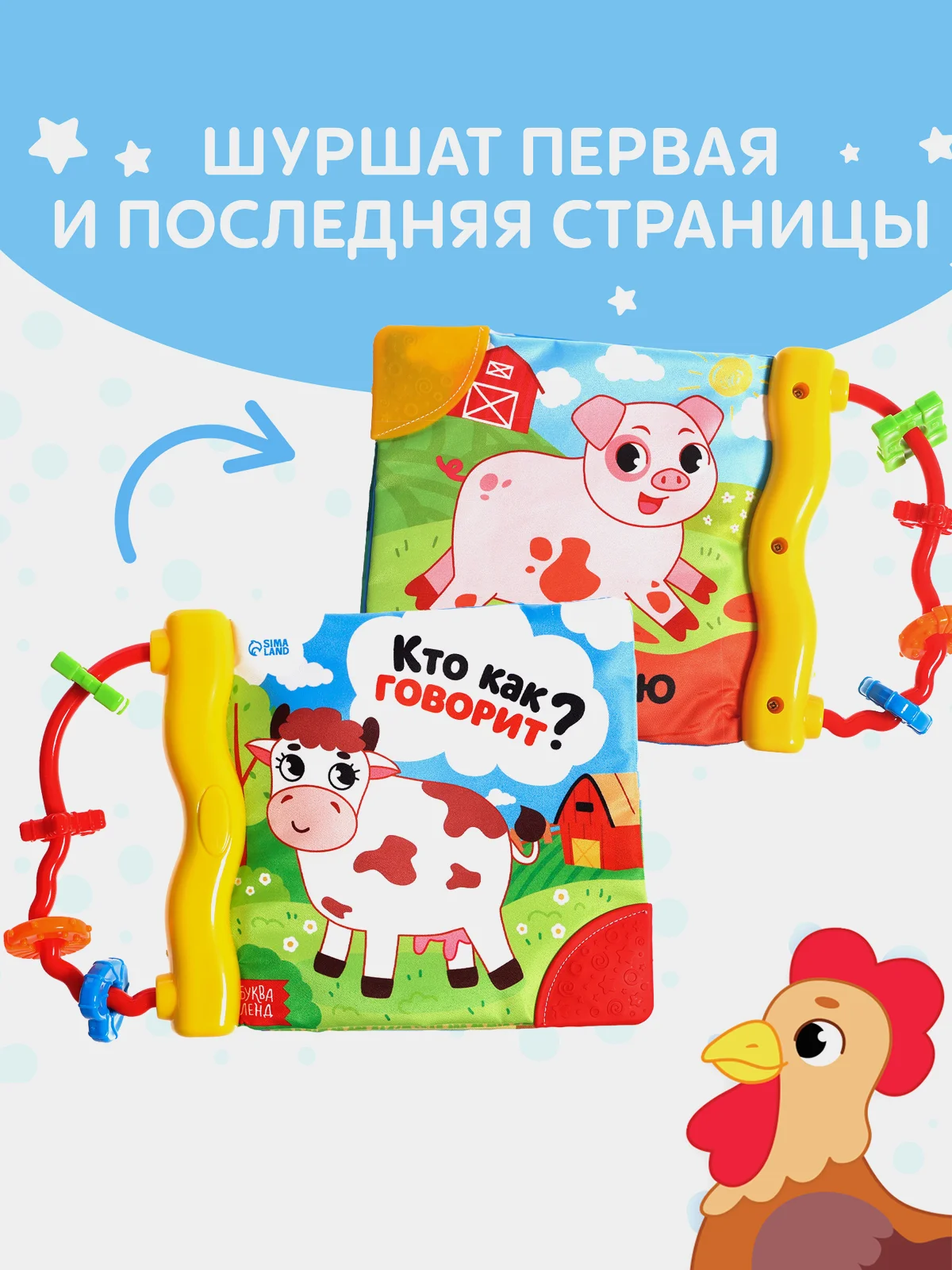 Коричневый книжка-шуршалка с погремушкой. Кто как говорит? Животные фермы, Зоопарк
