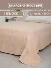 Махровое покрывало на кровать  ,Размер -150x200,Ткань - махра