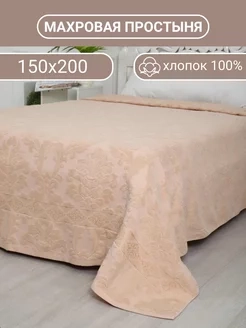Махровое покрывало на кровать  ,Размер -150x200,Ткань - махра
