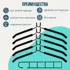 Вешалка-трансформер многоуровневая