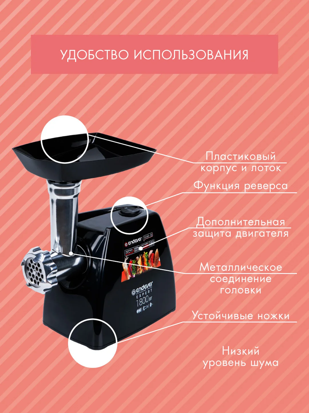 Мясорубка электрическая ENDEVER SIGMA-56