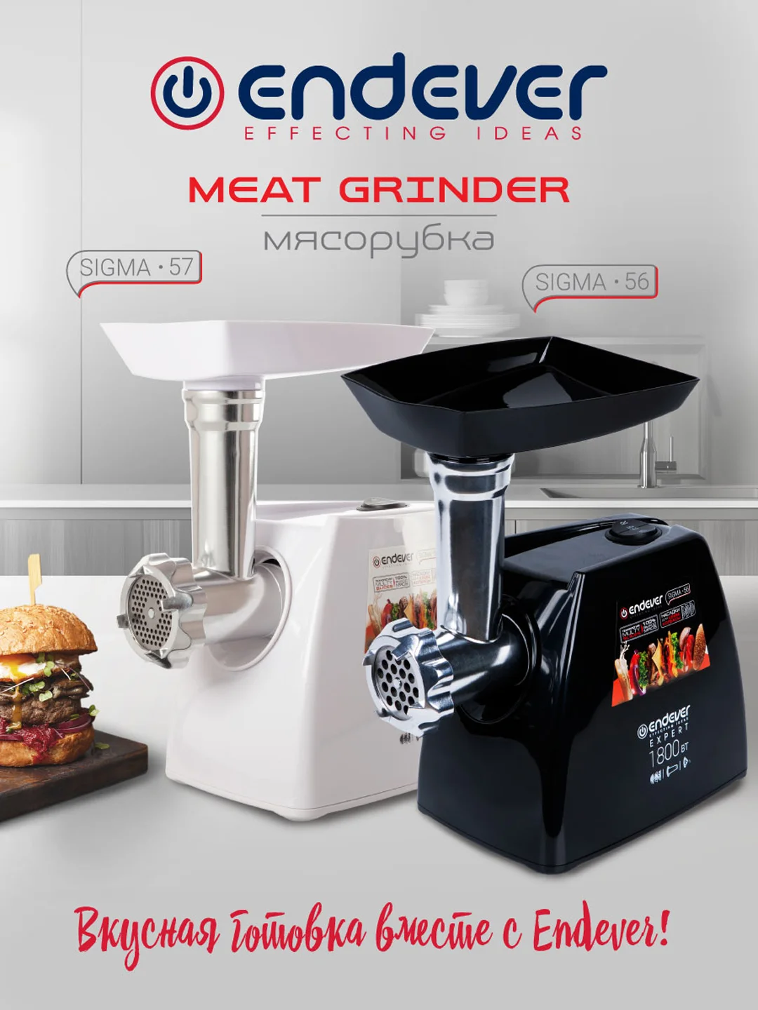 Мясорубка электрическая ENDEVER SIGMA-56