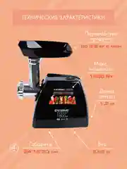 Мясорубка электрическая ENDEVER SIGMA-56