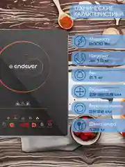 Индукционная плита ENDEVER Skyline IP-48