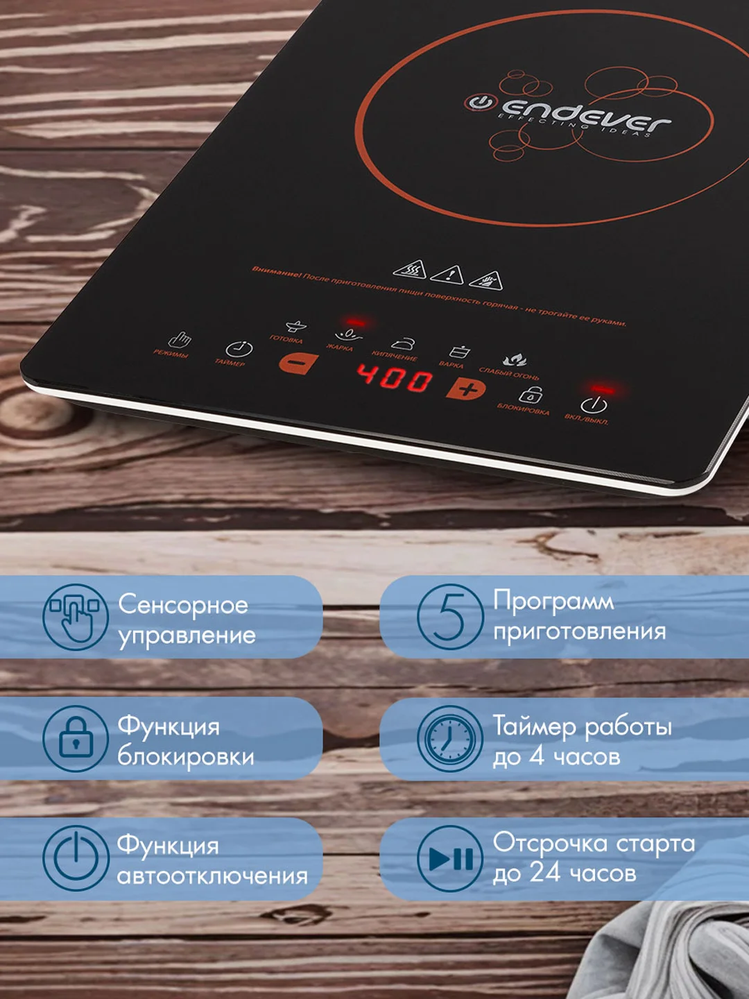 Индукционная плита ENDEVER Skyline IP-48