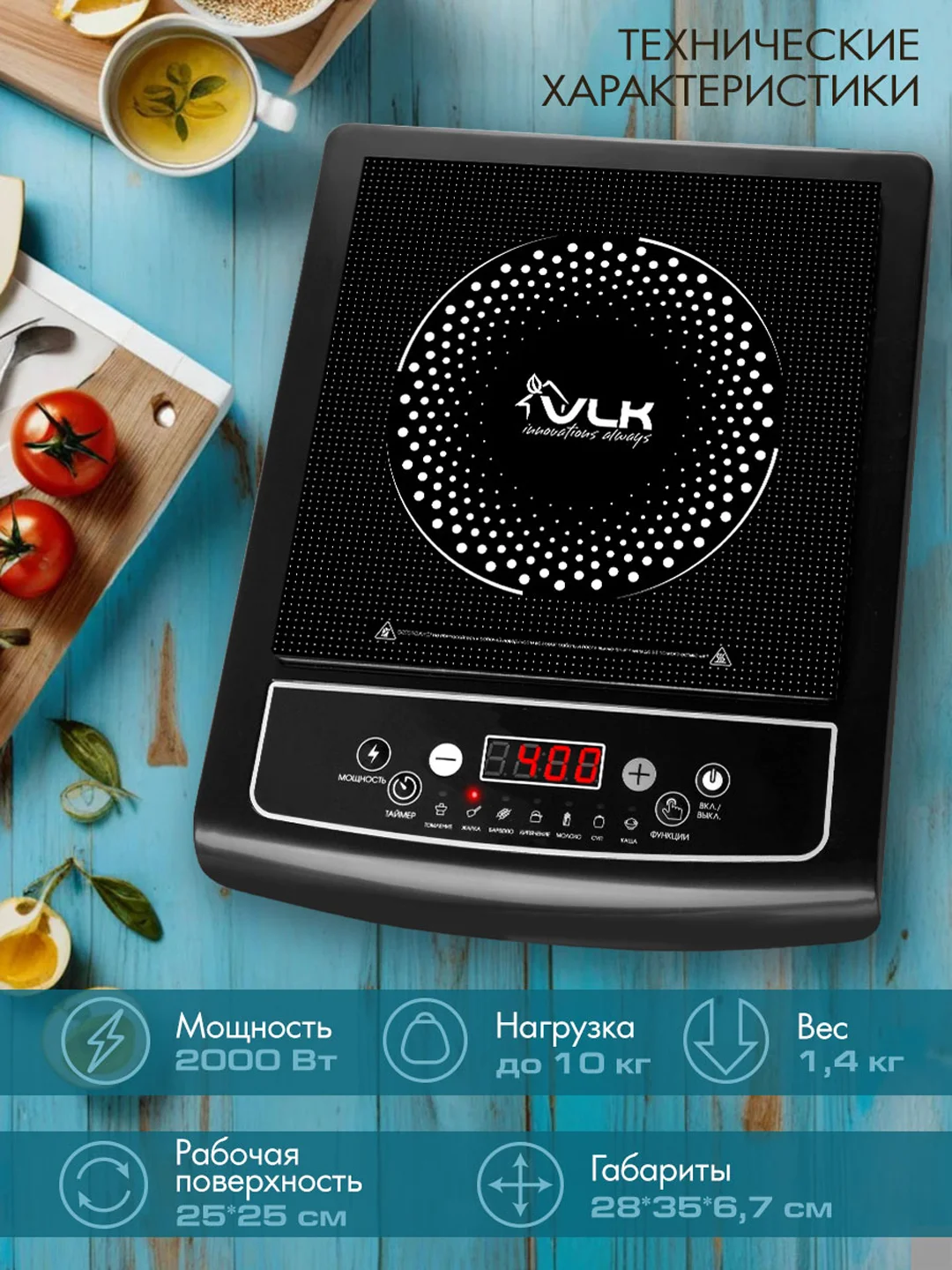 Индукционная плитка VLK Palermo-7726