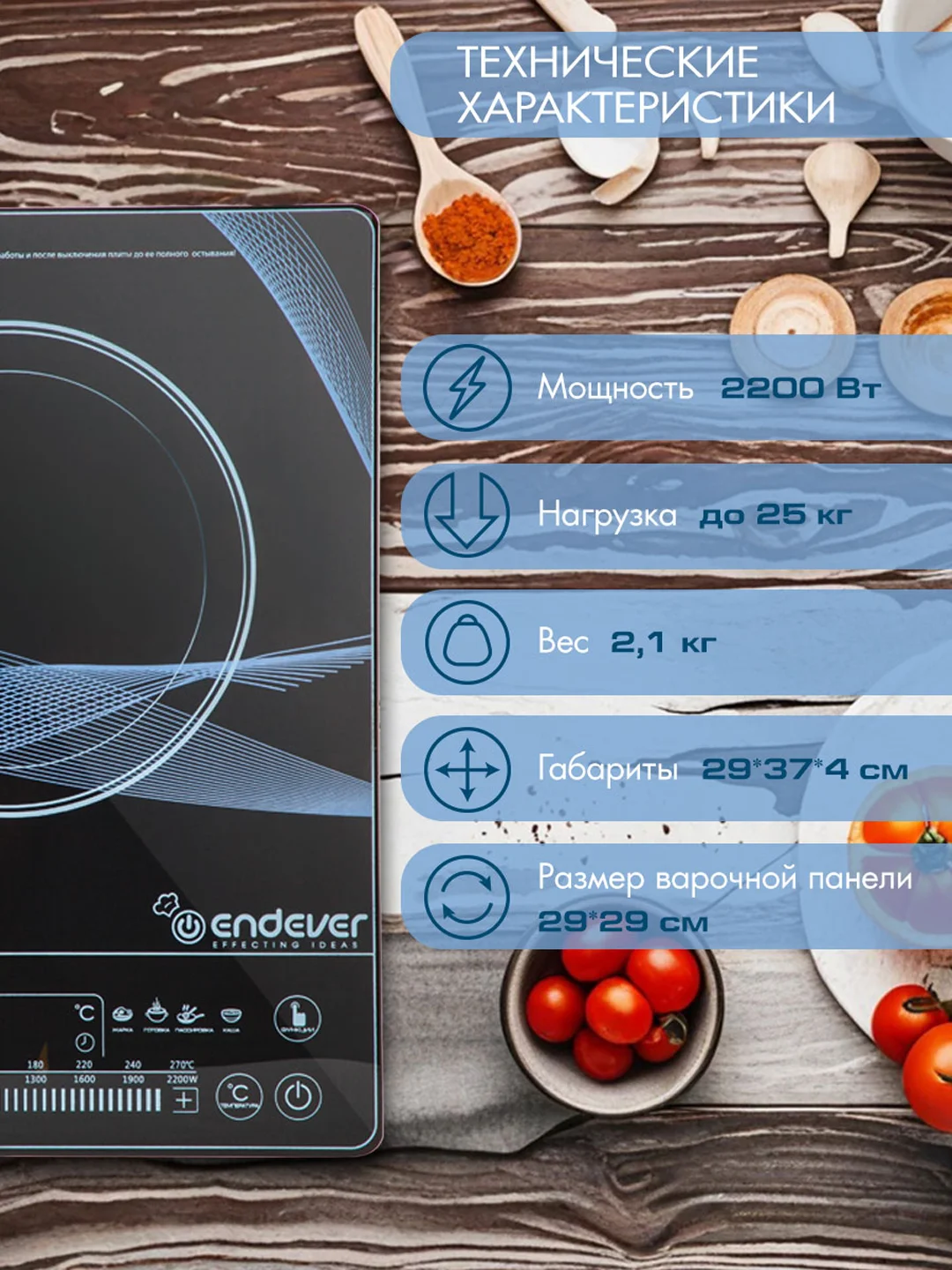 Индукционная плитка Endever Skyline IP-32