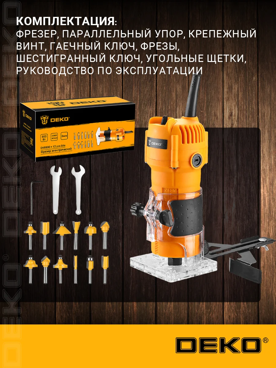 Фрезер электрический DEKO DKR800 + набор фрез 12 шт 063-4351