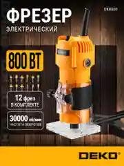 Фрезер электрический DEKO DKR800 + набор фрез 12 шт 063-4351