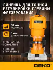 Фрезер электрический DEKO DKR800 + набор фрез 12 шт 063-4351