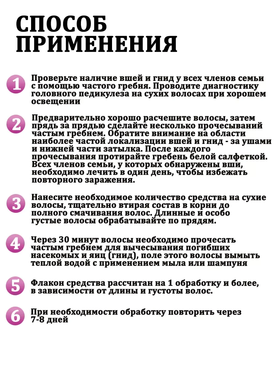 Спрей от вшей педикулицидный с гребнем с 3 лет 50 мл