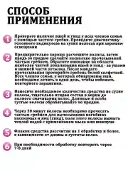 Спрей от вшей педикулицидный с гребнем с 3 лет 50 мл