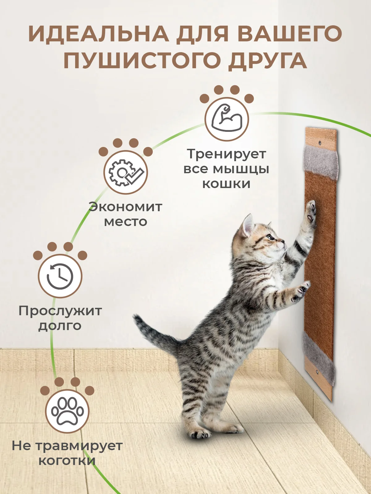 Бежевый когтеточка для кошек настенная, ковролиновая, когтедралка для кошек и котов с кошачьей мятой
