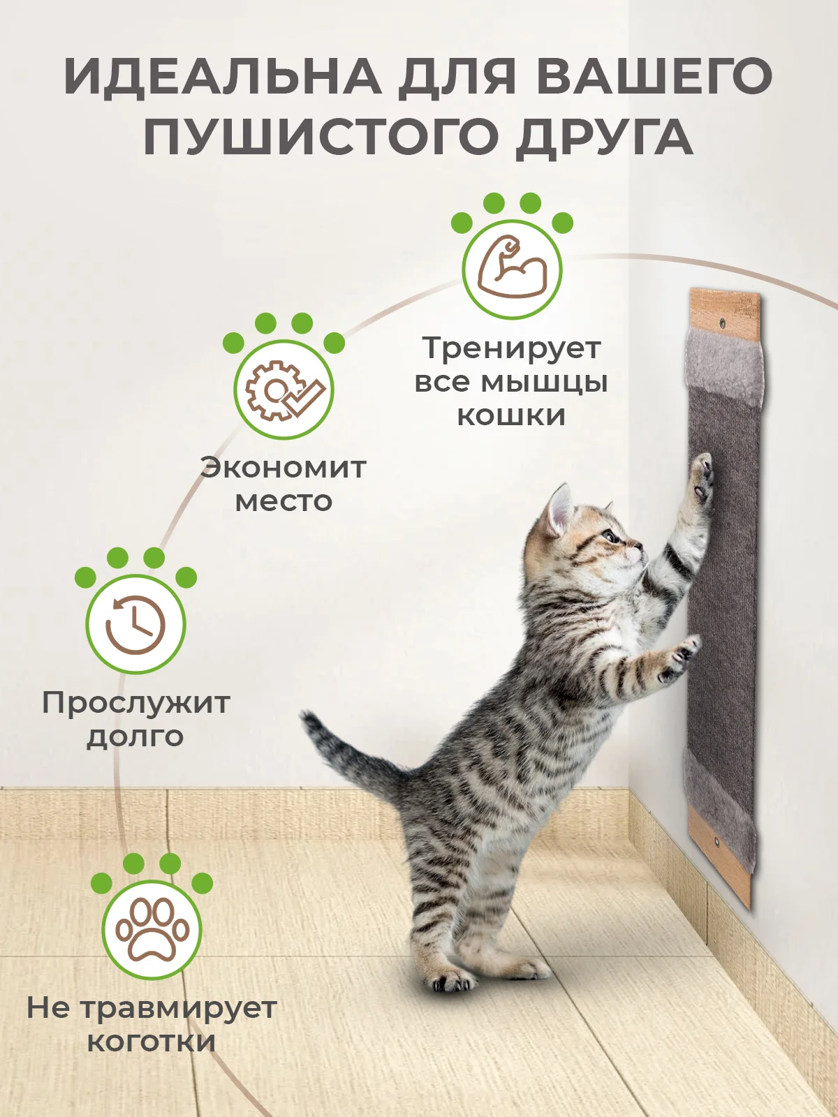 Бежевый меланж когтеточка для кошек настенная, ковролиновая, когтедралка для кошек и котов с кошачьей мятой