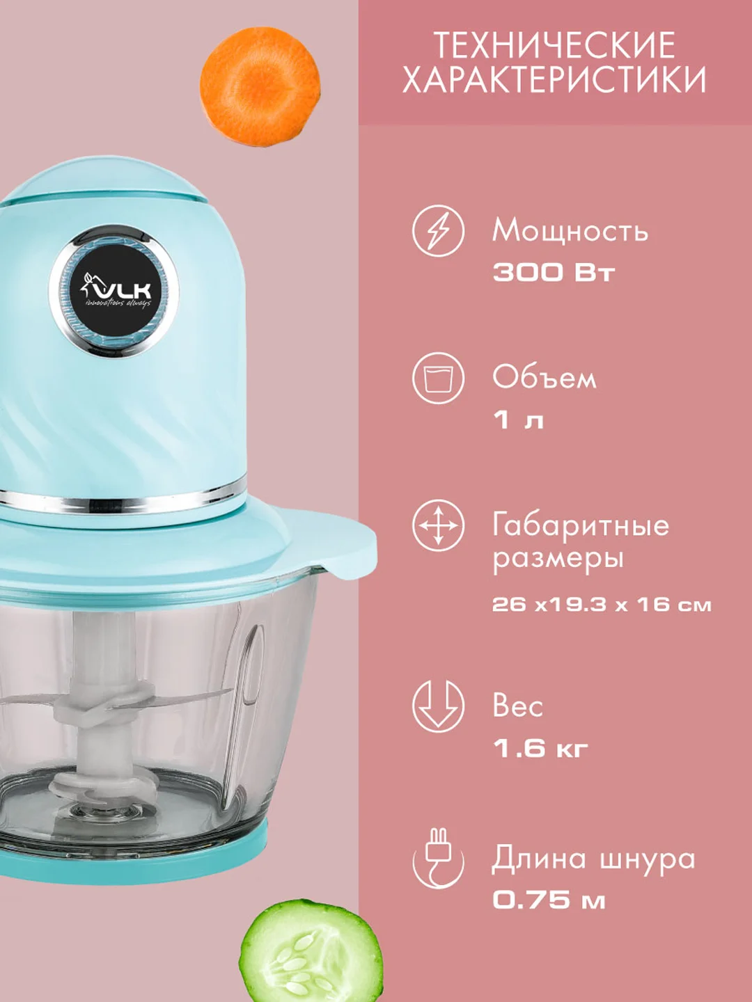 Измельчитель(чоппер) VLK Milano-6852