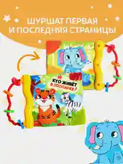 Оранжевый книжка-шуршалка с погремушкой. Кто как говорит? Животные фермы, Зоопарк