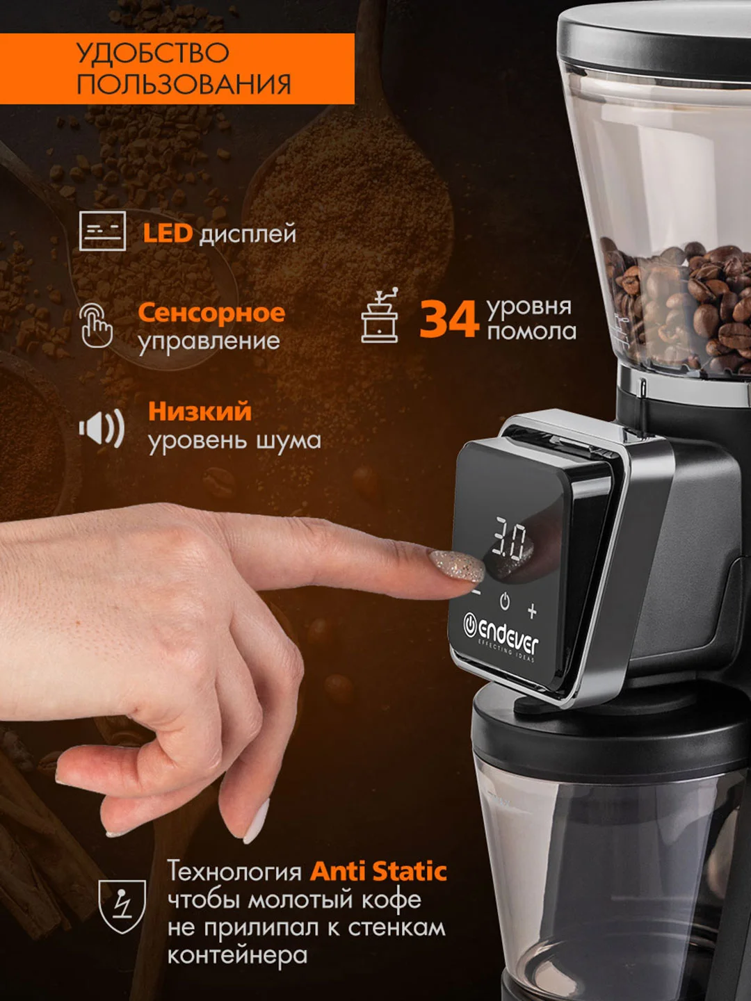 Кофемолка ENDEVER COSTA-1063