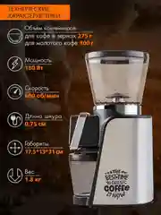 Кофемолка ENDEVER COSTA-1063