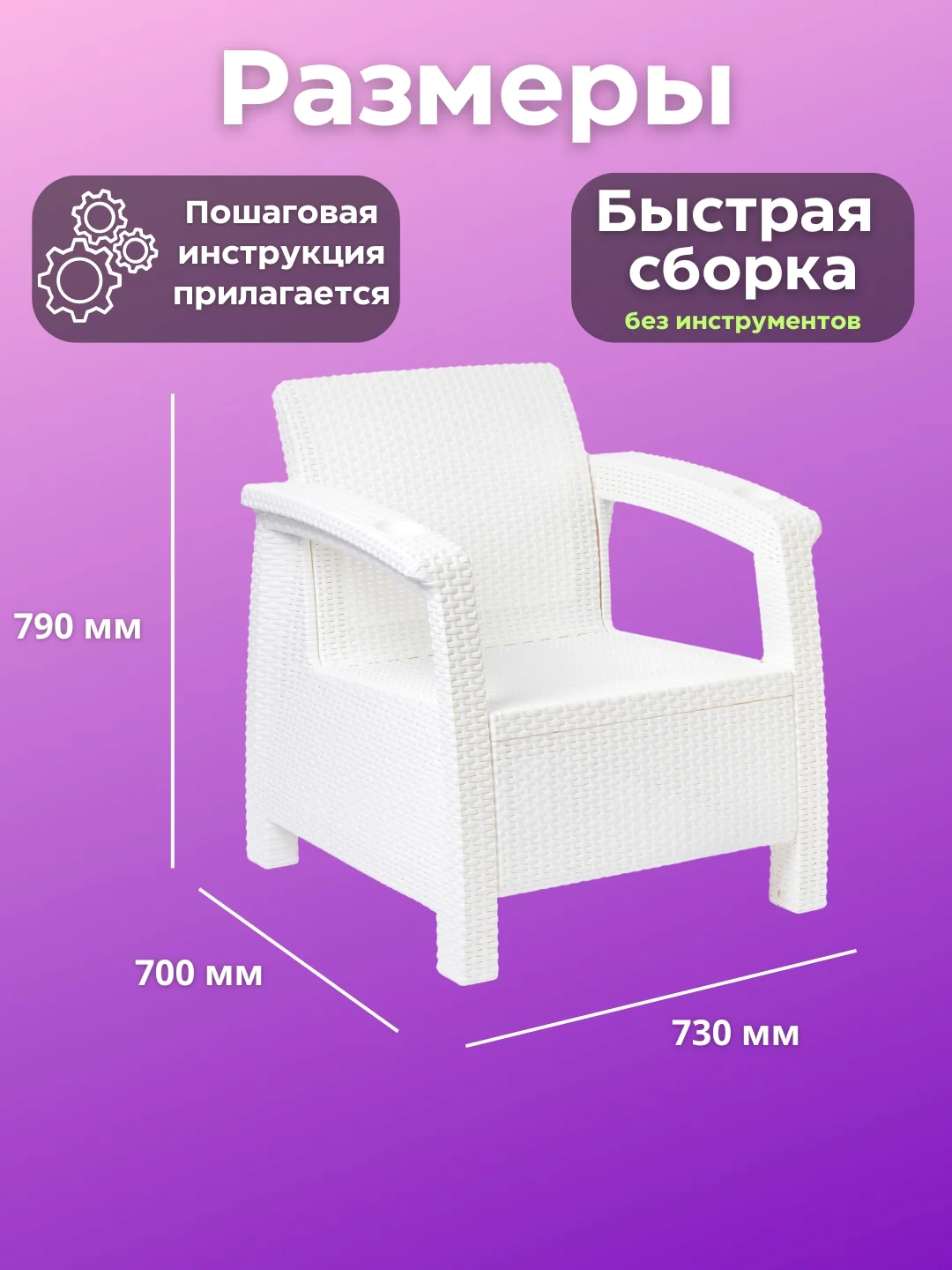 Белый кресло пластиковое, садовая мебель для дачи