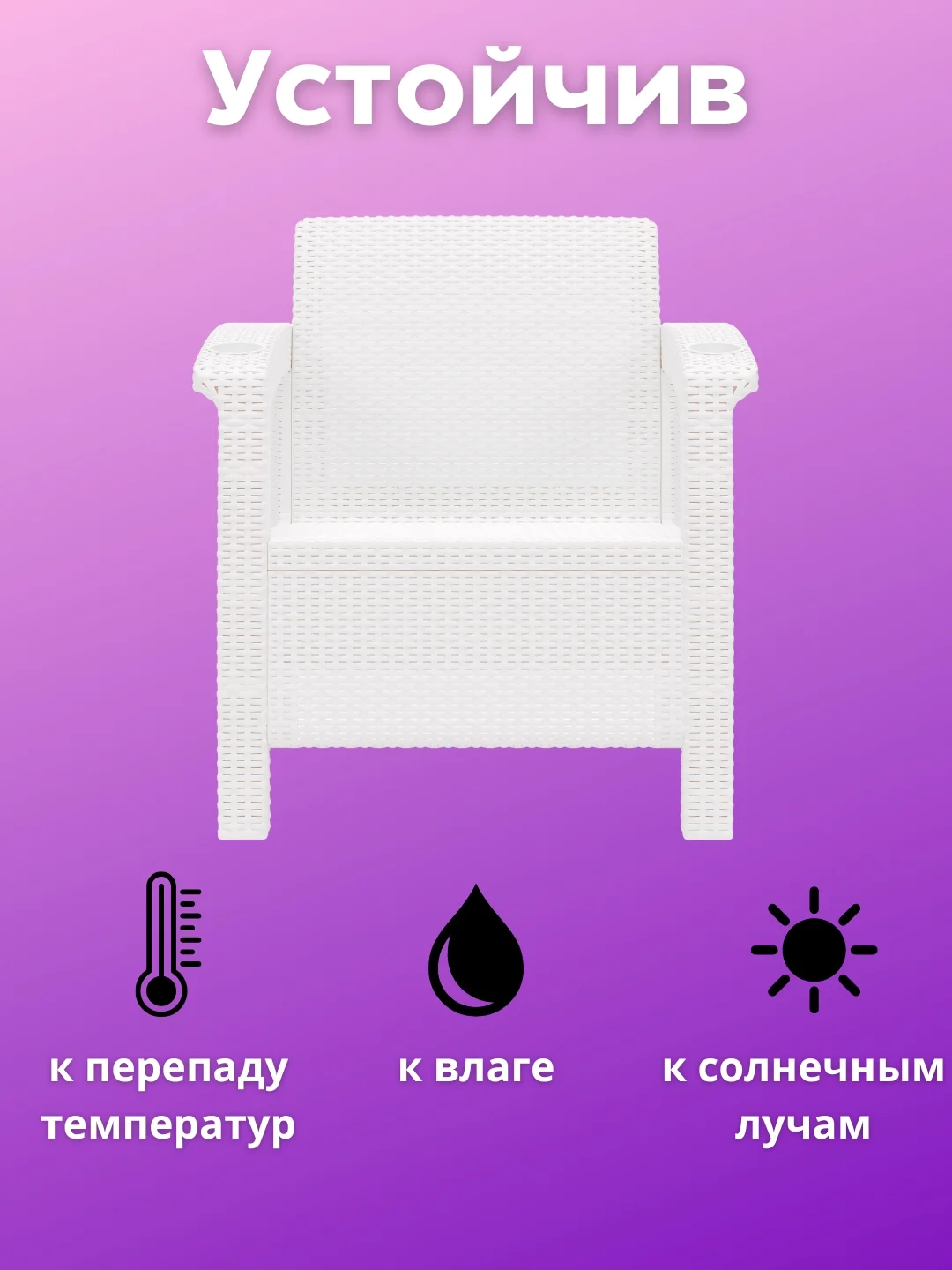 Белый кресло пластиковое, садовая мебель для дачи