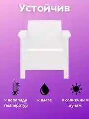 Белый кресло пластиковое, садовая мебель для дачи
