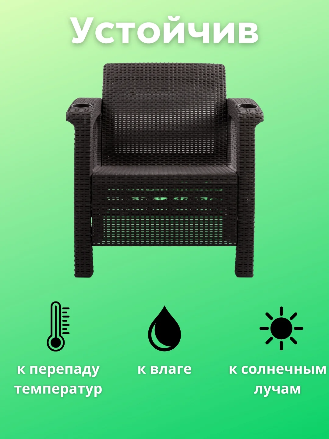 Коричневый кресло пластиковое, садовая мебель для дачи