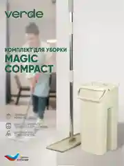 Бежевый швабра с отжимом и ведром, набор для уборки MAGIC COMPACT