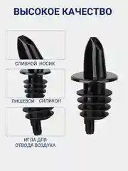 Дозатор для сиропа 1 л. Набор дозаторов для кухни 10 шт. Пробка Гейзер для бутылок, черный