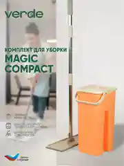 Оранжевый швабра с отжимом и ведром, набор для уборки MAGIC COMPACT