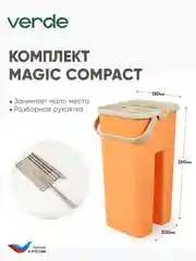 Оранжевый швабра с отжимом и ведром, набор для уборки MAGIC COMPACT