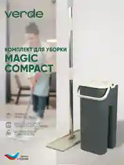 Тёмно-серый швабра с отжимом и ведром, набор для уборки MAGIC COMPACT
