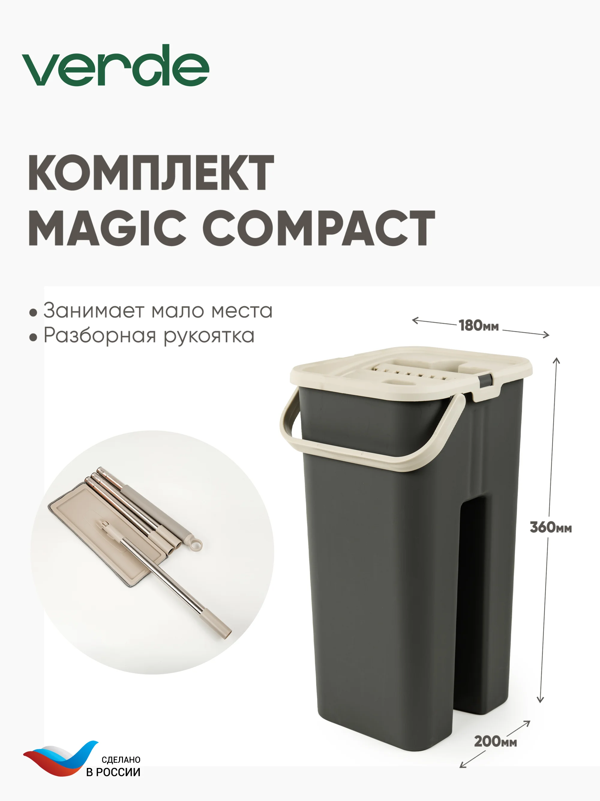 Тёмно-серый швабра с отжимом и ведром, набор для уборки MAGIC COMPACT