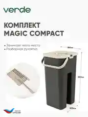Тёмно-серый швабра с отжимом и ведром, набор для уборки MAGIC COMPACT