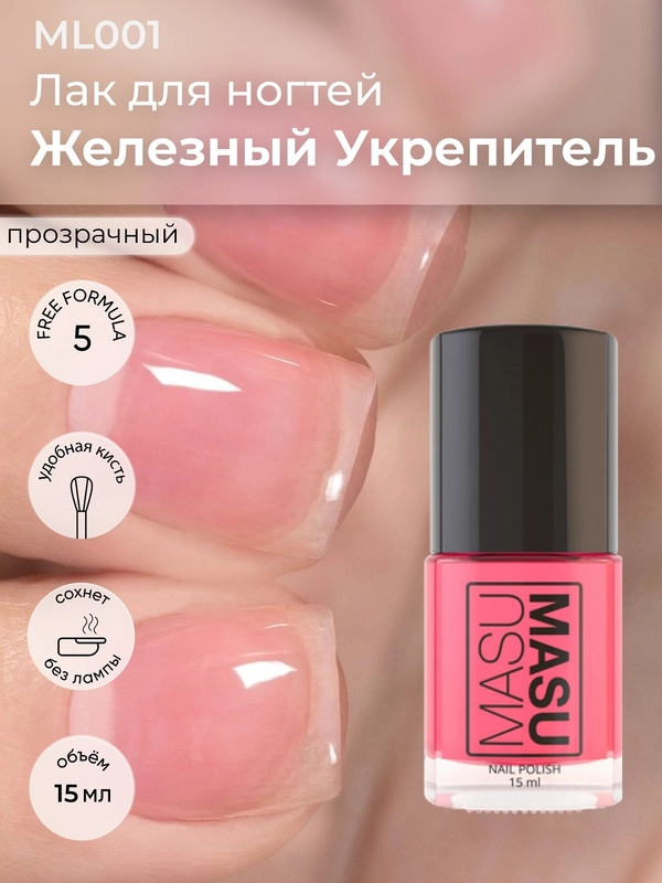 Лак MASU MASU, Железный Укрепитель, 15 мл