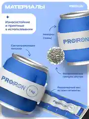 Утяжелители для ног, рук, 1 кг, PROIRON, набор 2 штуки, синие