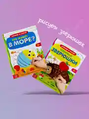 Лазурный многоразовая книжка с маркером Пиши-стирай. Животные в Море, Лесные и домашние животные