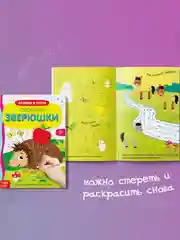 Лазурный многоразовая книжка с маркером Пиши-стирай. Животные в Море, Лесные и домашние животные