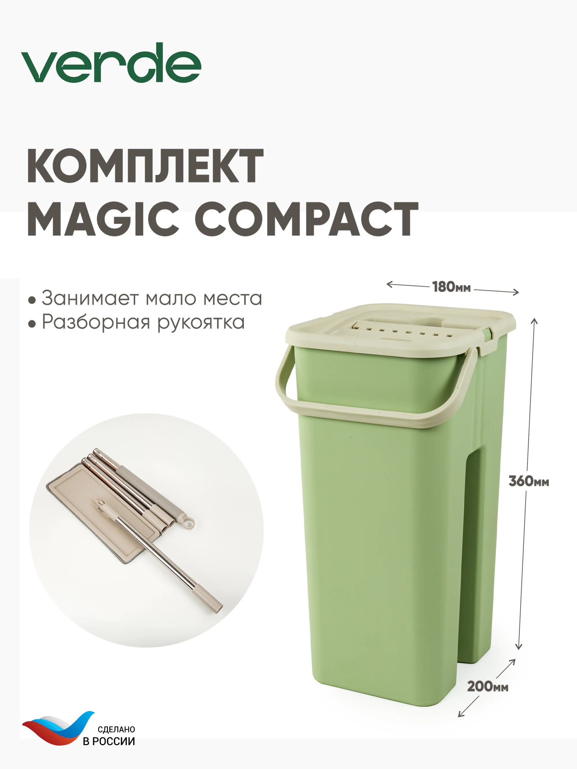 Швабра с отжимом и ведром, набор для уборки MAGIC COMPACT