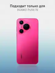 Прозрачный плёнка для Huawei Pura 70 защитная 1-2 шт гидрогелевая ROSCO прозрачная, тонкая, не стекло