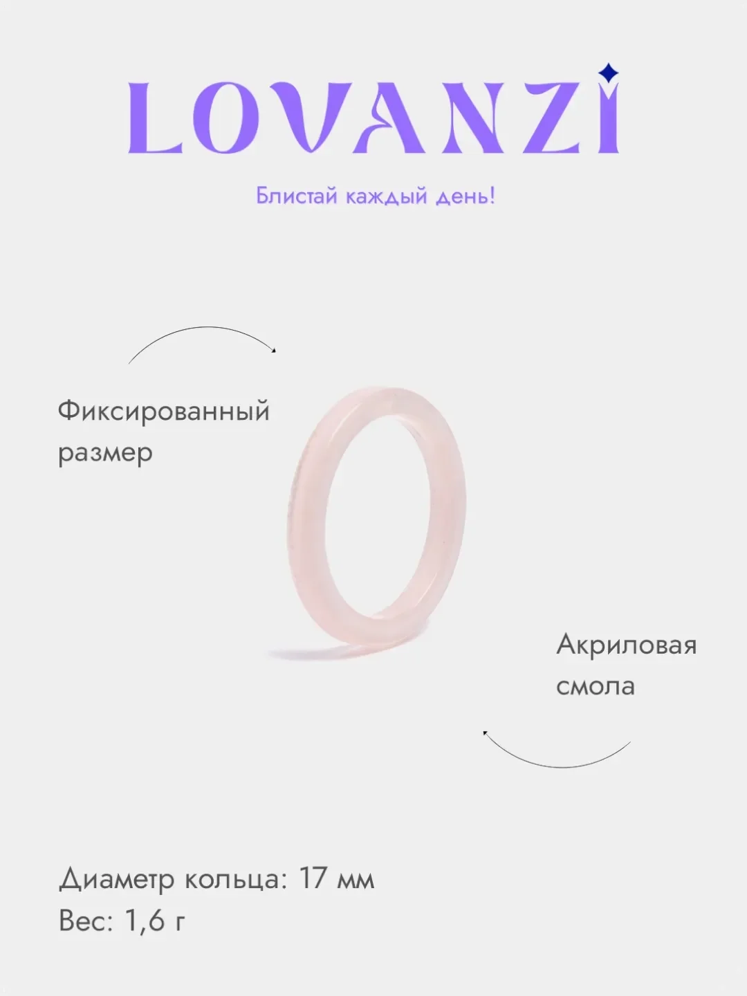 Кольцо из акриловой смолы