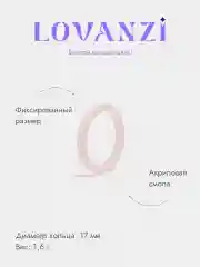 Кольцо из акриловой смолы